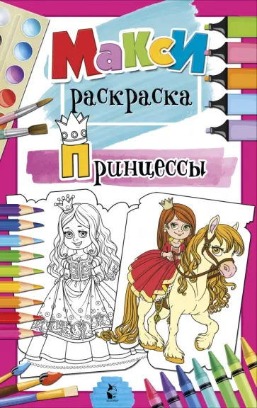 Принцессы обложка книги