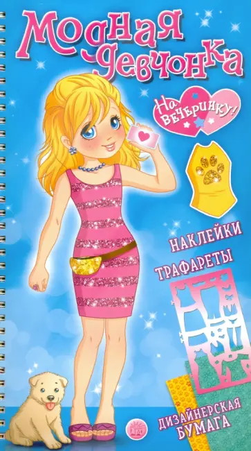 На вечеринку! На вечеринку! обложка книги
