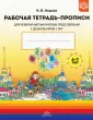Развитие математических представлений