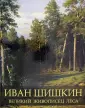Подарочные издания. Коллекция живописи