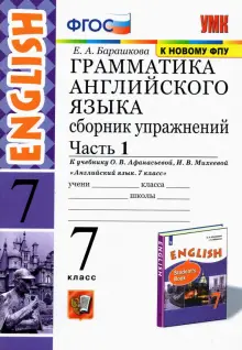 Английский язык. 7 класс. Сборник упражнений к учебнику О. В. Афанасьевой, И. В. Михеевой. Часть 1