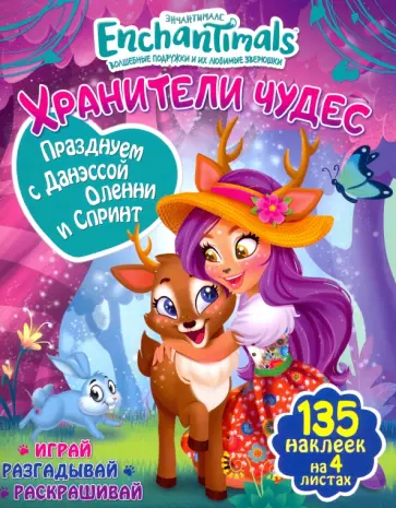 Таисия Мисак - Празднуем с Данэссой Оленни и Спринт обложка книги