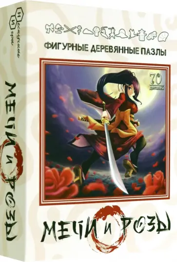 Фигурный деревянный пазл Мечи и розы, 70 деталей обложка книги
