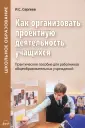 Школьное образование