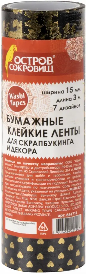 Ленты для декора 7 штук "ЧЕРНОЕ ЗОЛОТО" 15 мм*3 м (661714) обложка книги