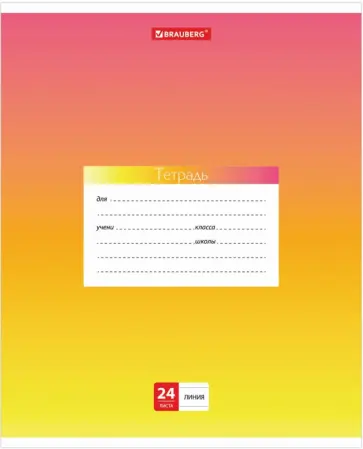 Тетрадь 24 листа, линия "ГРАДИЕНТ" ассортимент (403587) обложка книги