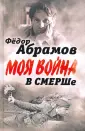 Моя война