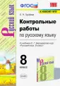 Тест по русскому языку «Главные и второстепенные члены предложения» (8 класс)