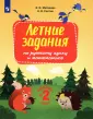 Летние задания