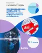 Инженерно-техническая подготовка