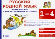 Русский язык
