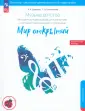 Мир открытий