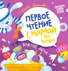 Букварь очень занятой мамы