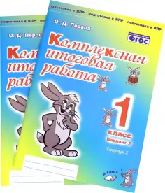 Подготовка к ВПР