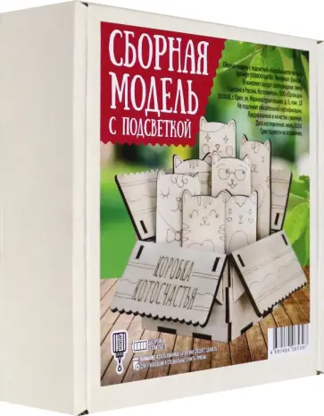 Сборная модель с подсветкой "Коробка котосчастья" обложка книги