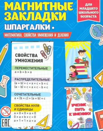 Набор магнитных закладок "Математика" (2 штуки) обложка книги