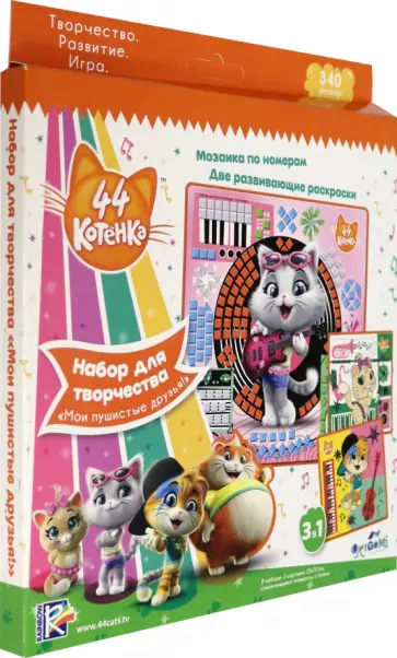 44 котенка. Мозаика и раскраски 3 в 1 обложка книги