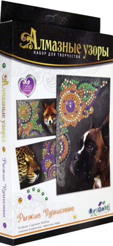 Алмазные узоры. Рыжий и пушистый. 3 шт. в коробке (05431) обложка книги