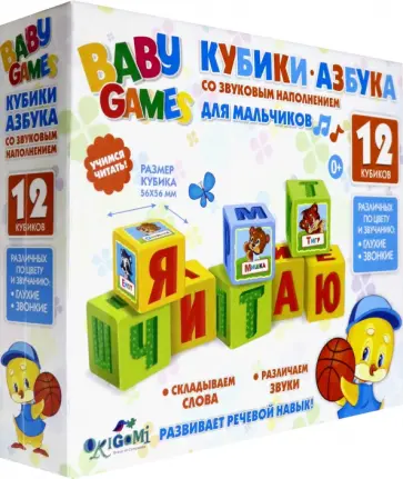 Для Малышей. Настольная игра. Кубики. Для мальчиков обложка книги