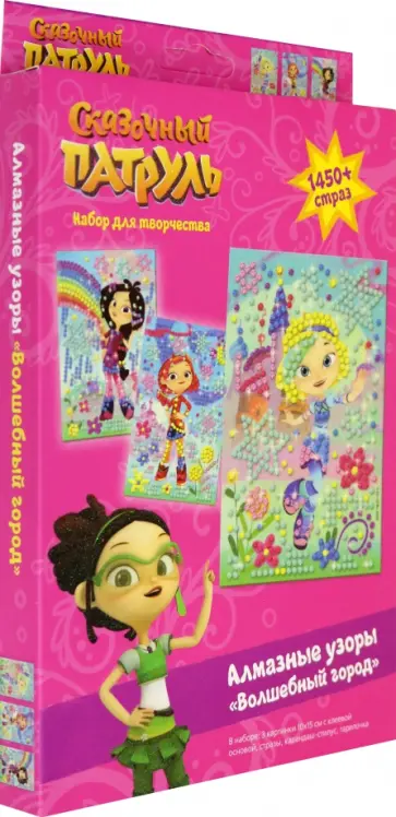 Сказочный Патруль. Алмазные узоры. 3 шт. в коробке обложка книги