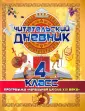 Читательский дневник