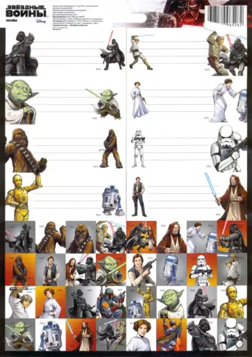 Наклейки для тетрадей "Звездные войны" обложка книги