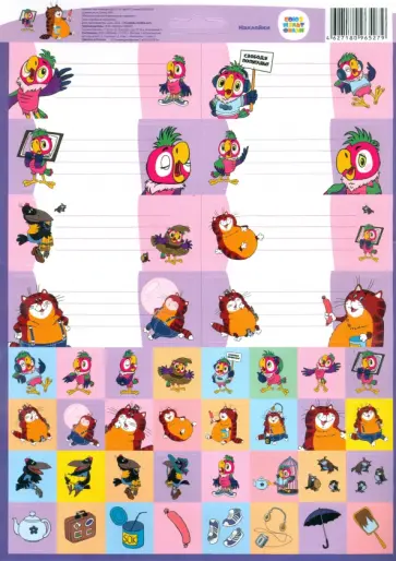 Наклейки для тетрадей "Союзмультфильм. Попугай Кеша" обложка книги