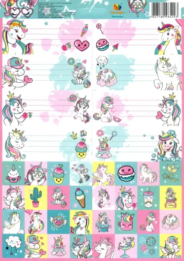 Наклейки для тетрадей "Единороги" обложка книги