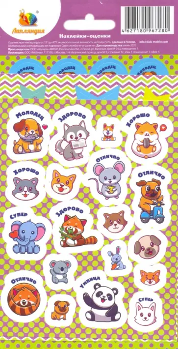 Наклейки-оценки "Животные" Наклейки-оценки "Животные" обложка книги