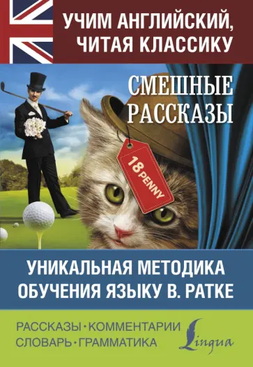 Твен, Джером - Смешные рассказы Твен, Джером - Смешные рассказы обложка книги