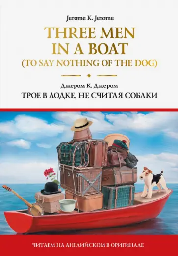 Клапка Джером - Three Men in a Boat (To Say Nothing of the Dog) Клапка Джером - Three Men in a Boat (To Say Nothing of the Dog) обложка книги