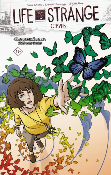 Эмма Вичели - Life is Strange. Струны Эмма Вичели - Life is Strange. Струны обложка книги