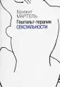 Современная психология: теория и практика