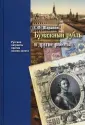 Русские патриоты против хозяев золота