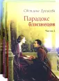 Параллельные миры