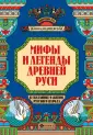 Удивительная Русь