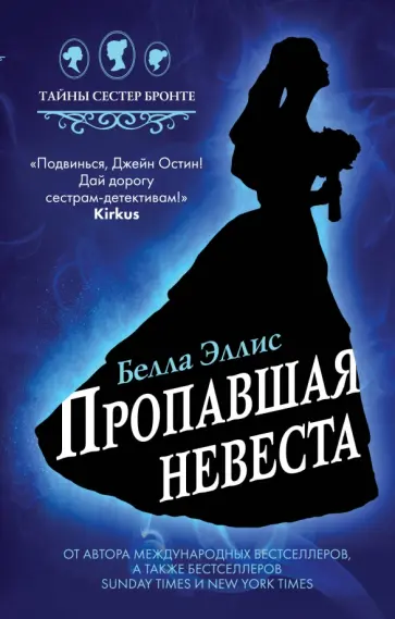 Белла Эллис - Пропавшая невеста Белла Эллис - Пропавшая невеста обложка книги