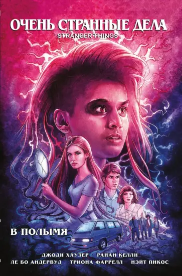 Джоди Хаузер - Очень странные дела. В полымя Джоди Хаузер - Очень странные дела. В полымя обложка книги