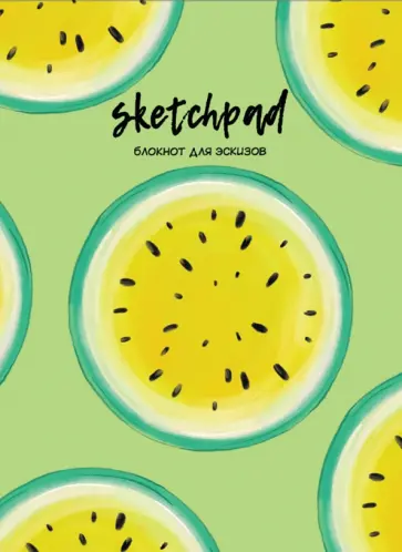 Скетчпад А5. Яркие арбузы обложка книги