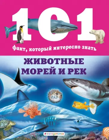 Нико Домингес - Животные морей и рек обложка книги