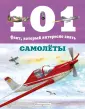 101 факт, который интересно знать