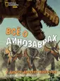 National Geographic. Энциклопедии