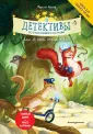 Пушистые детективы. Книги с цв. иллюстрациями