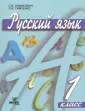 Русский язык