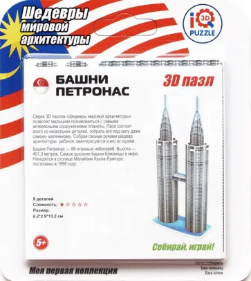 3D пазл "Башни Петронас" (IQMA015) обложка книги