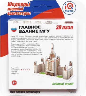 3D пазл "Главное здание МГУ" (IQMA019) обложка книги