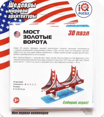 3D пазл "Мост Золотые Ворота" (IQMA014) обложка книги