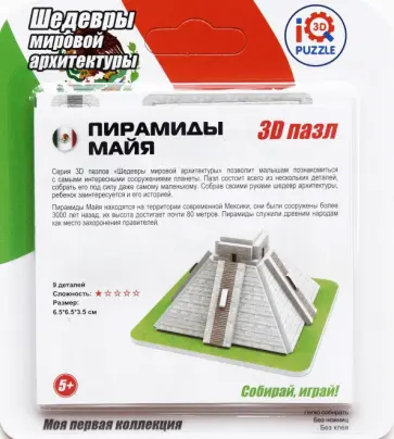 3D пазл "Пирамиды Майя" (IQMA003) обложка книги