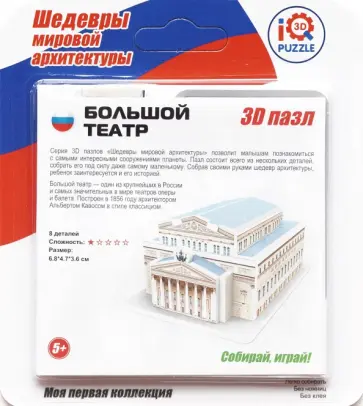 3D пазл "Большой театр" (IQMA017) обложка книги