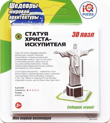 3D пазл "Статуя Христа-Искупителя" (IQMA016) обложка книги